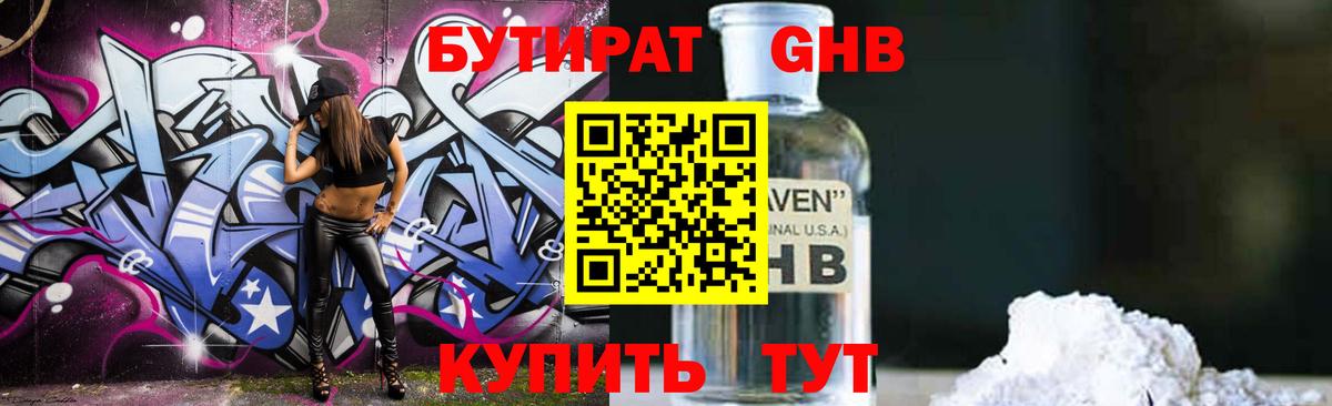 Бутират BDO 33% Мурманск