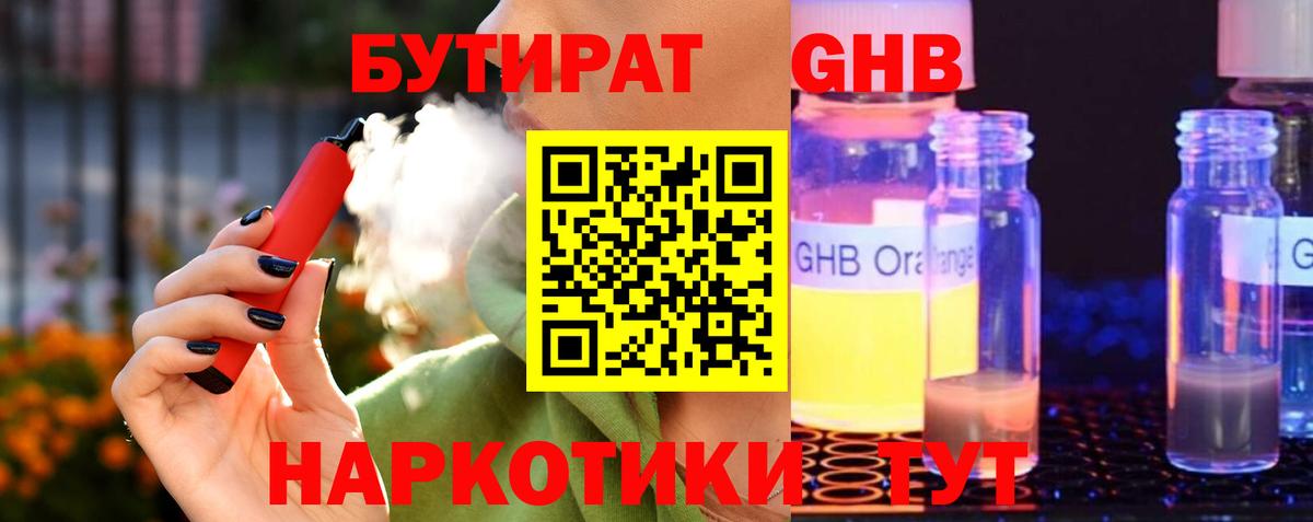 Мурманск  Бутират GHB  Бутират  Вход с VPN 