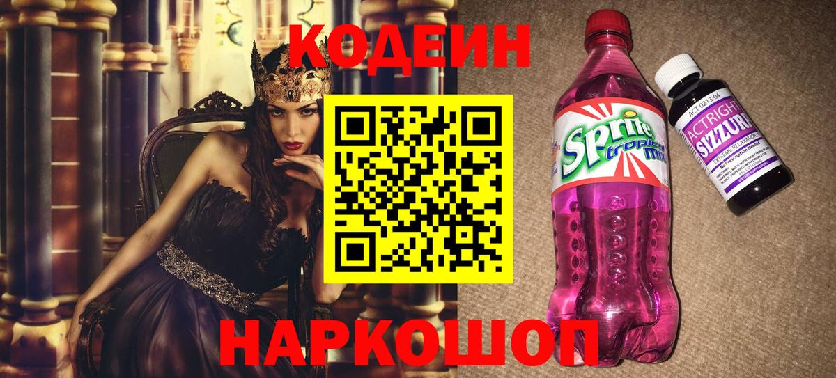 Кодеин напиток Lean (лин)  Вход с VPN  наркотики  Кодеин напиток Lean (лин)  Мурманск 