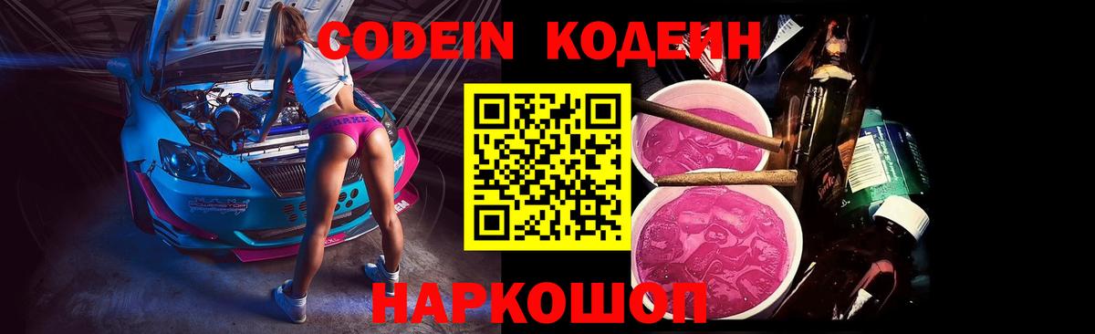 Кодеин напиток Lean (лин) Мурманск