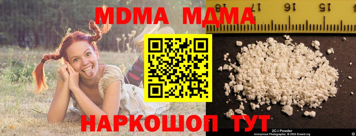 МДМА VHQ  Вход с VPN  МДМА  Мурманск 