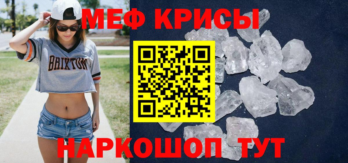 Меф кристаллы  Мефедрон  Мефедрон кристаллы  МЯУ-МЯУ  Вход с VPN  Мурманск 